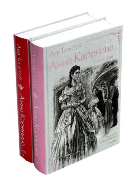 Анна Каренина. В 2 т. Ч. 1-8
