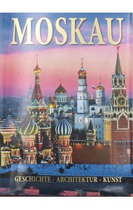 Moskau = Москва: альбом. (на немец. яз.)