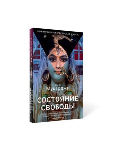 Состояние свободы