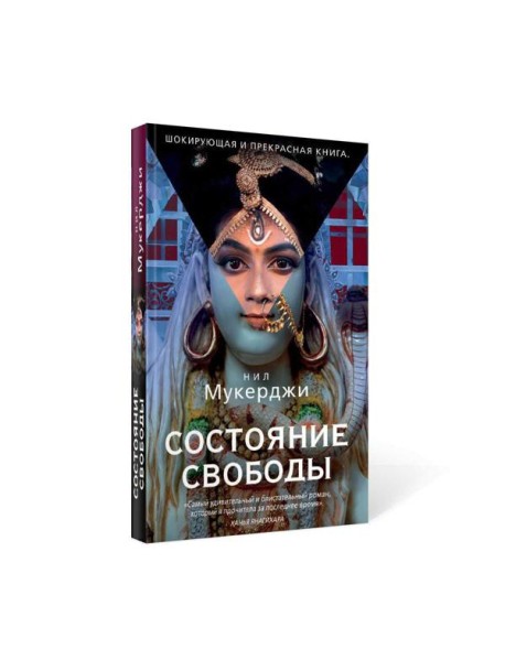 Состояние свободы