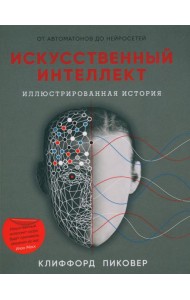 Искусственный интеллект (обл.)