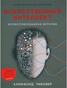 Искусственный интеллект (обл.)