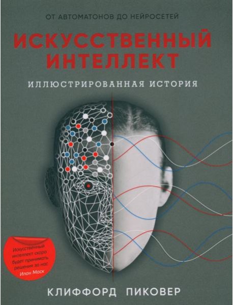 Искусственный интеллект (обл.)