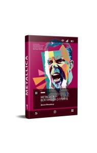 Metallica. Вся правда о группе