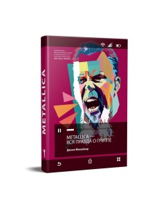 Metallica. Вся правда о группе