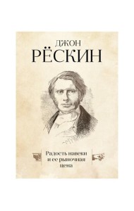 Радость навеки и ее рыночная цена