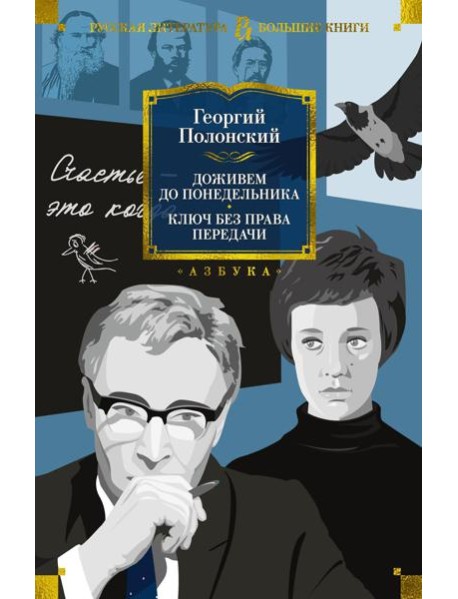 Доживем до понедельника. Ключ без права передачи