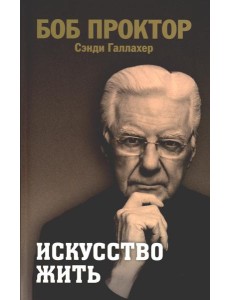 Искусство жить Искусство жить