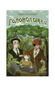 Головоломка