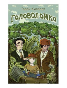 Головоломка