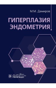 Гиперплазия эндометрия