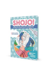 SHOJO! Нарисуй героев манги маркерами