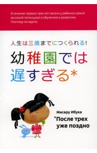 После трех уже поздно. 9-е изд., испр