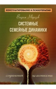 Системные семейные динамики
