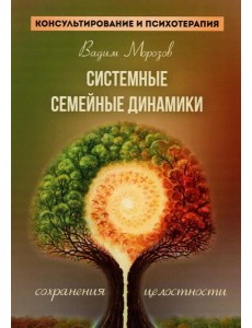 Системные семейные динамики