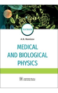 Medical and biological physics: Учебник. 4-е изд., испр.и доп