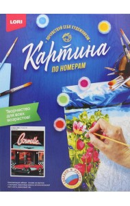 Картина по номерам на картоне 
