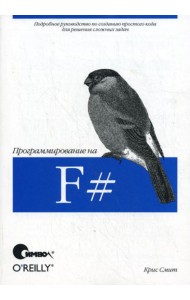 Программирование на F#