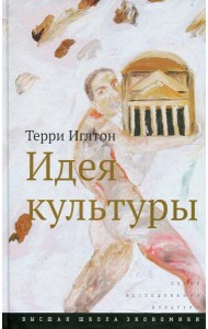 Идея культуры. 3-е изд