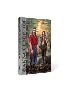 Двойной анхель