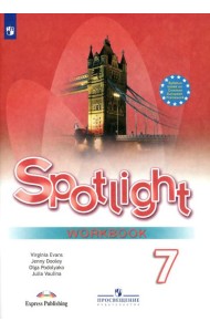 Английский язык. 7 кл. Рабочая тетрадь: Учебное пособие. 18-е изд., перераб