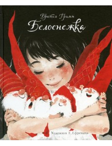 Белоснежка Белоснежка