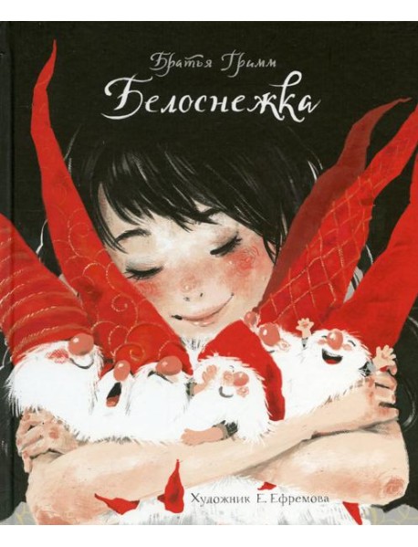 Белоснежка