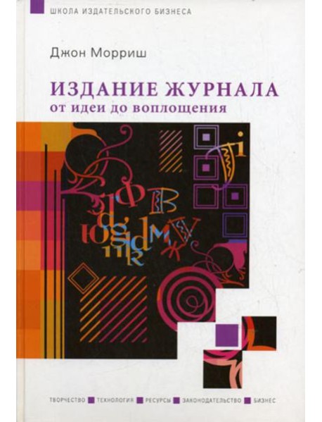 Издание журнала: от идеи до воплощения