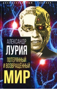 Потерянный и возвращенный мир. История одного ранения