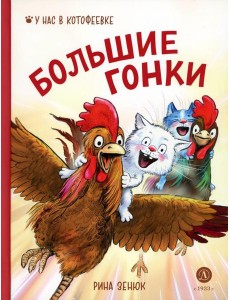 Большие гонки Большие гонки