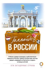 Голландец в России