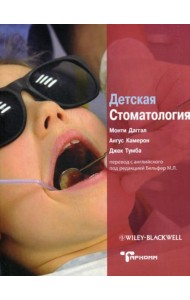 Детская стоматология