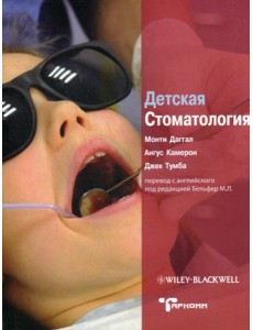 Детская стоматология