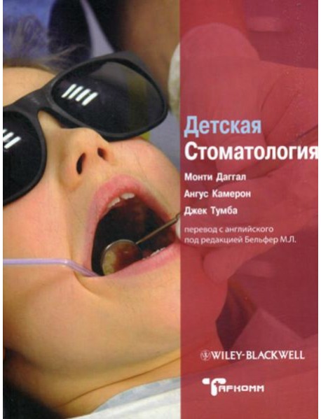 Детская стоматология