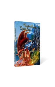 Тьма над Островом Дракона