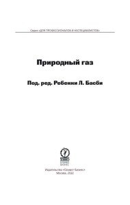 Природный газ