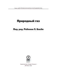 Природный газ