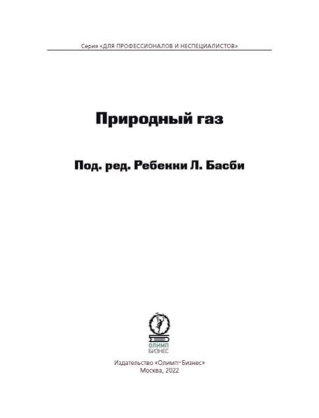 Природный газ