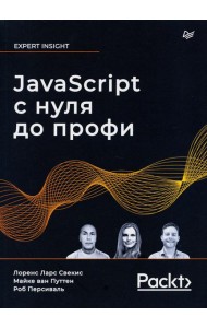 JavaScript с нуля до профи