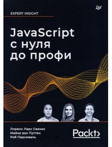 JavaScript с нуля до профи JavaScript с нуля до профи