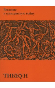 Введение в гражданскую войну