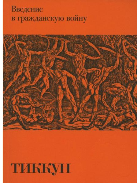Введение в гражданскую войну
