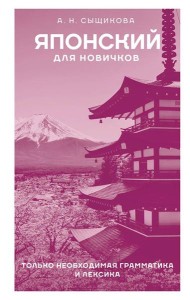 Японский для новичков