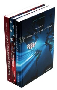 Исповедь экономического убийцы; Новая исповедь экономического убийцы; Третья исповедь экономического убийцы (пер.)(комплект из 3-х книг)