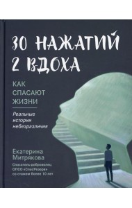 30 нажатий. 2 вдоха. Как спасают жизни
