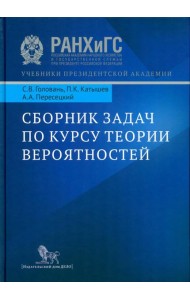 Сборник задач по курсу теории вероятностей: Учебное пособие