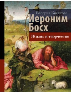 Иероним Босх: жизнь и творчество Иероним Босх: жизнь и творчество