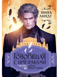 Дитя Ноктурны