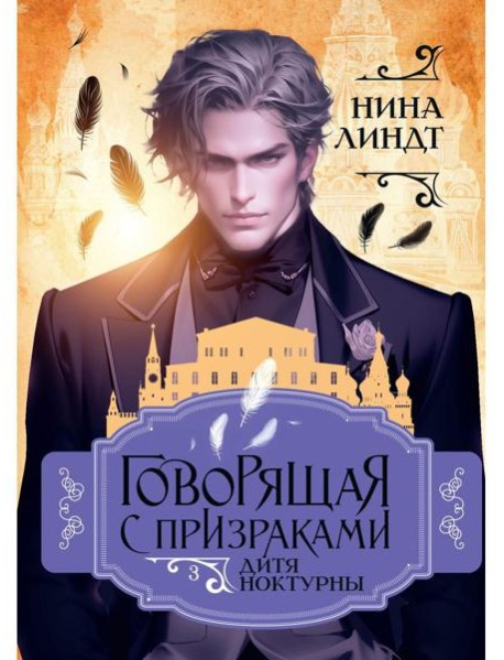 Дитя Ноктурны