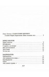 Вино поздних лет: стихотворения